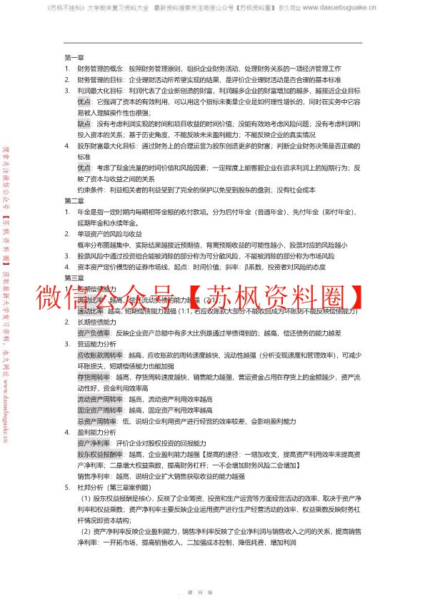 财务管理
